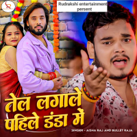 Tel Lagale Pahile Danda Me (Single)