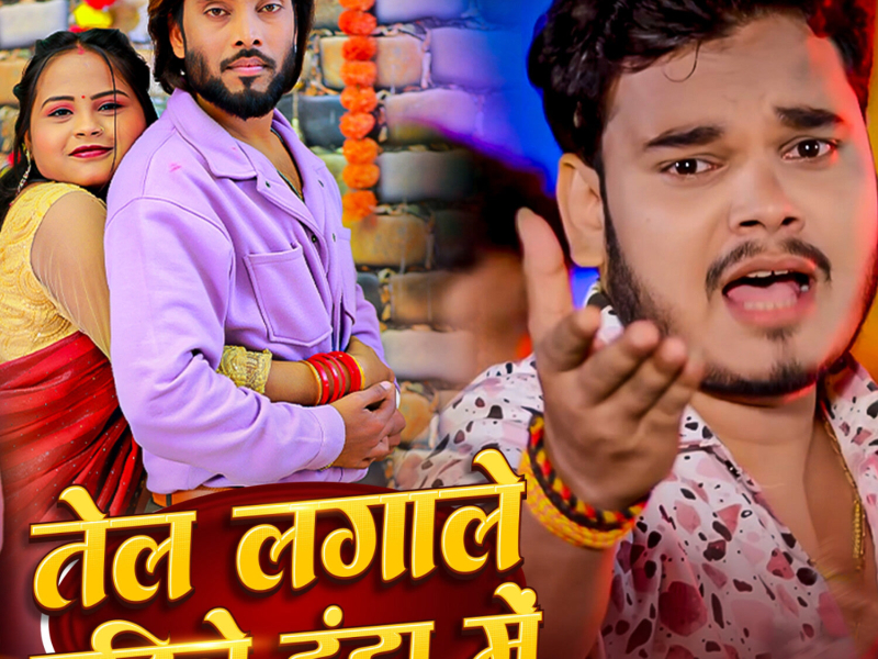 Tel Lagale Pahile Danda Me (Single)