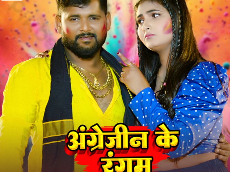 Angrejin Ke Rangam (Single)