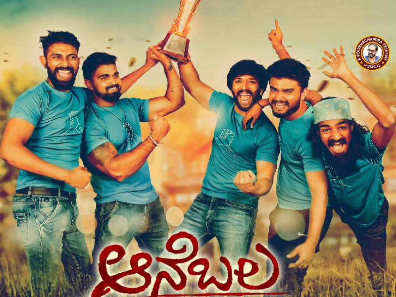 Ane Bala (Original Motion Picture Soundtrack) (EP)