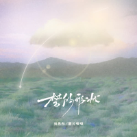 梦的形状 (Single)