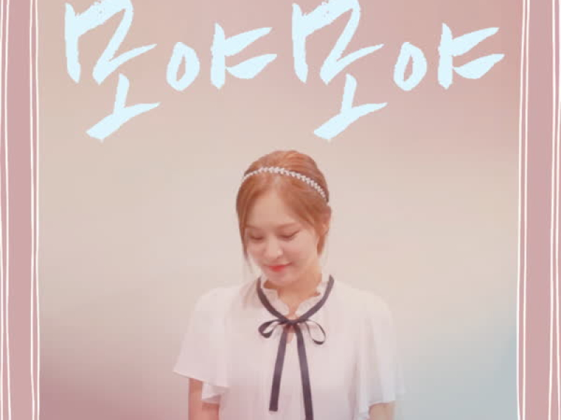 모야모야 (Single)