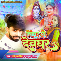 Gari Buk Ba Bihar Se (Single)