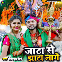 Jata Se Jhata Lage (Single)