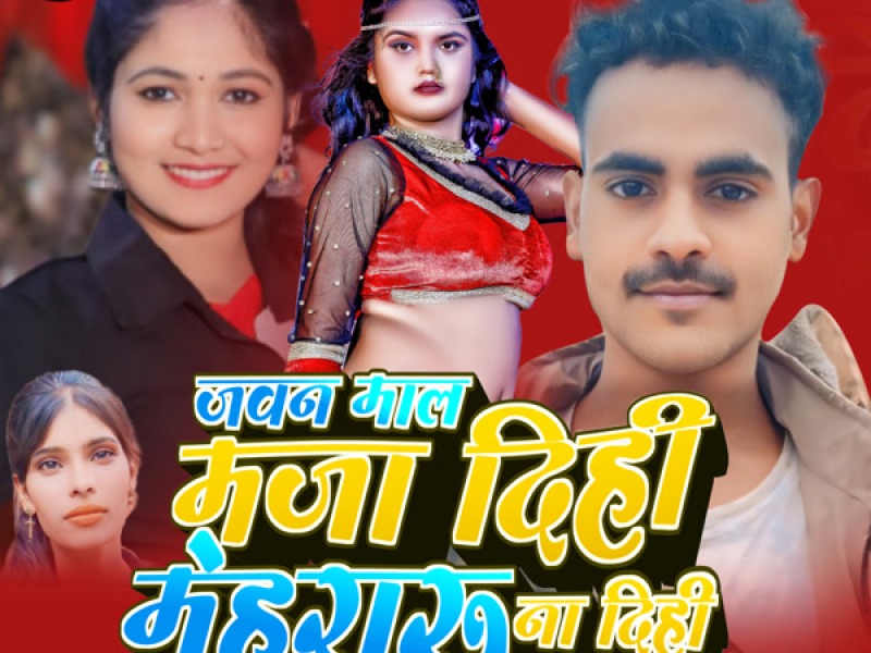 Javan Maal Maja Dihi Mehraru Na Dihi (Single)