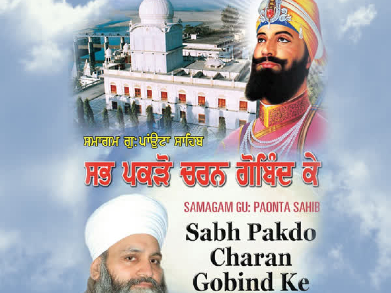 Samagam Gurudwara Paonta Sahib-Sabh Pakdo Charan Gobind Ke Vol-47 (Single)