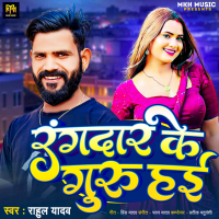 Rangdar Ke Guru Hai (Single)