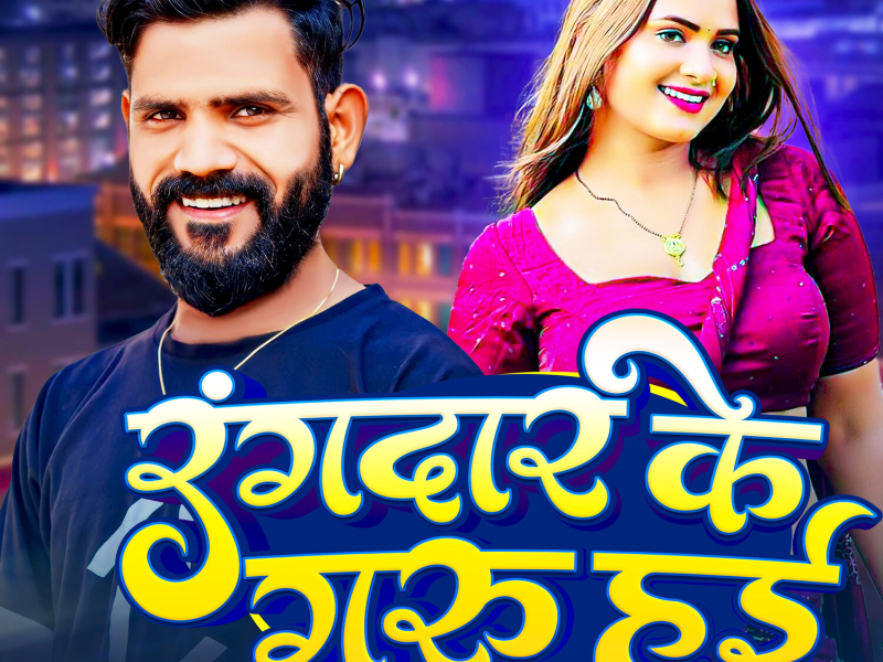Rangdar Ke Guru Hai (Single)