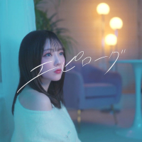 エピローグ (Single)