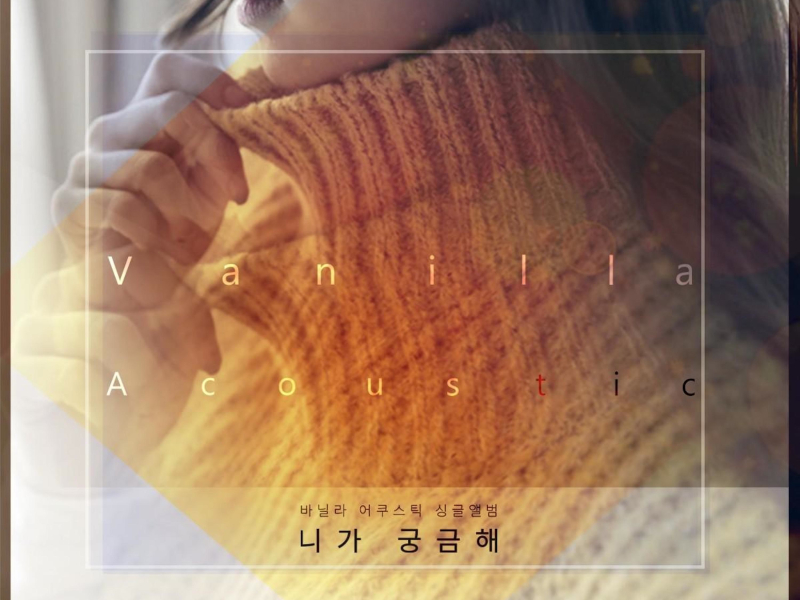 니가 궁금해 (Single)