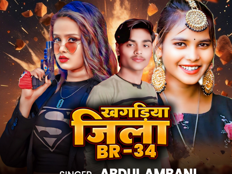 Khagariya Jila BR-34 (Single)