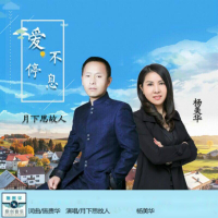 爱不停息 (Single)