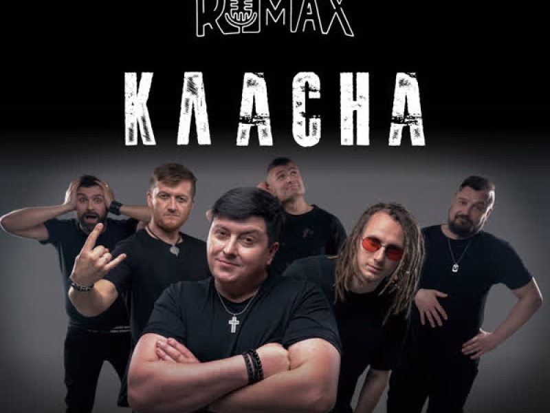 Класна (Single)