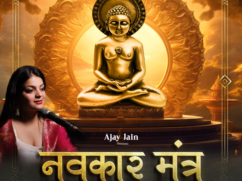 Navkar Mantra (Single)