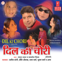 Dil Ki Chori
