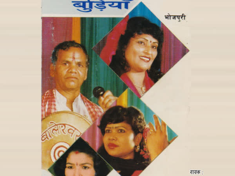 Fashion Mein Budhiyan