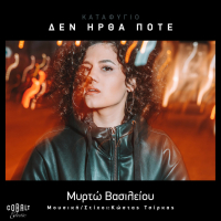 Den Irtha Pote (Katafygio) (Single)