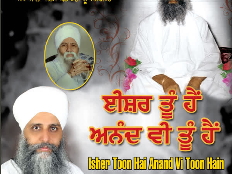 Isher Toon Hain Anand Vi Toon Hain