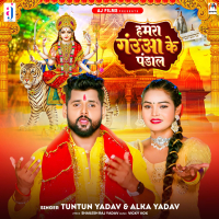 Hamra Gauwa Ke Pandal (Single)