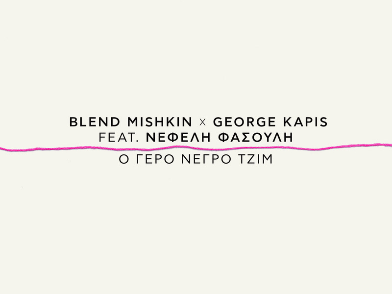 O Gero Negro Tzim (Single)