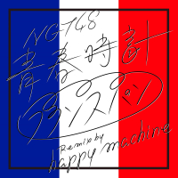 Seishundokei (Francepan Remix by happy machine) (Single)