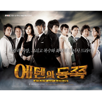 에덴의 동쪽 (Original Television Soundtrack) (Single)
