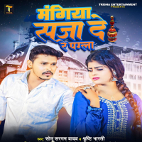 Mangiya Saja De Re Pagla (Single)