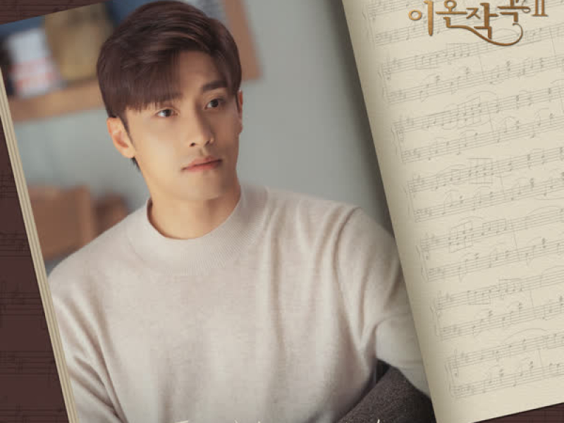 Love (ft. Marriage and Divorce) 2 OST Part 8 (Single)