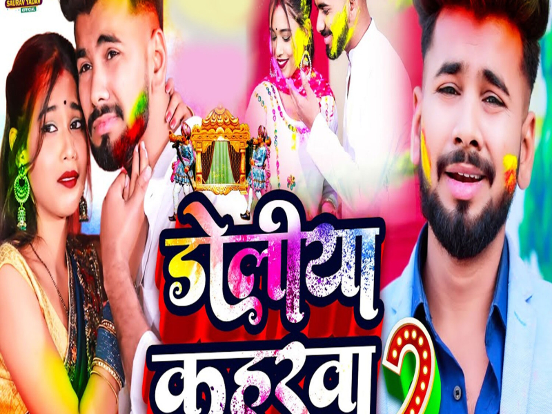 Doliya Kaharwa 2 (Single)