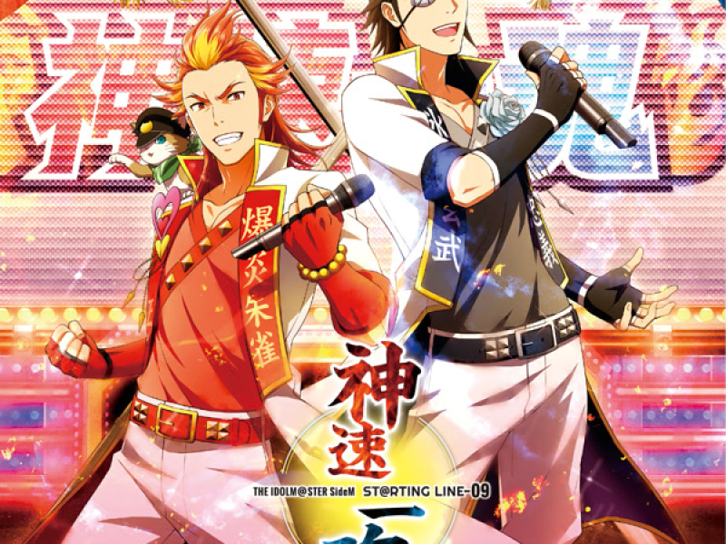 THE IDOLM@STER SideM ST@RTING LINE-09 Shinsoku Ikkon (Single)