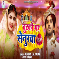 Chutaki Bhar Senurwa (Single)