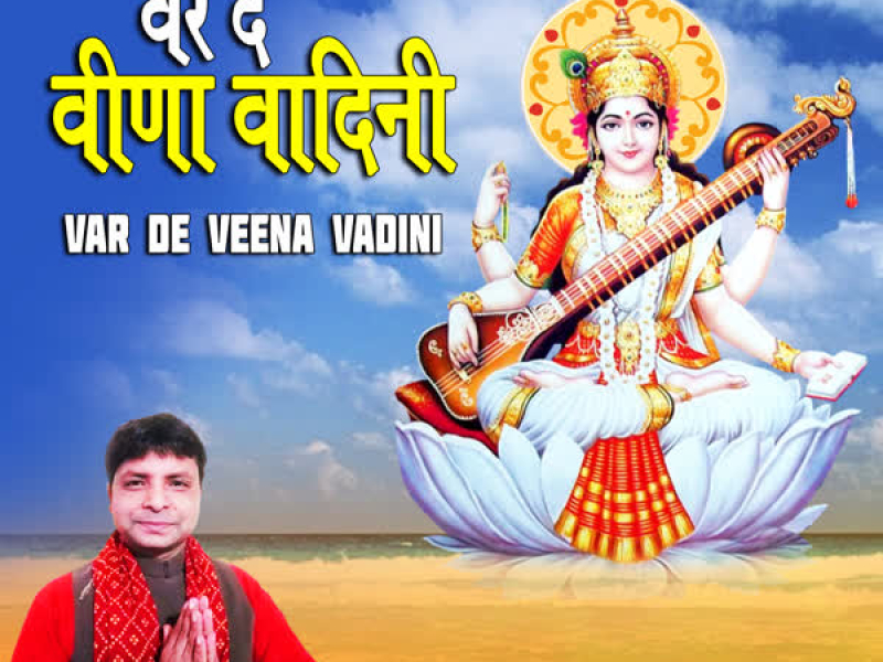 Var De Veena Vadini (Single)