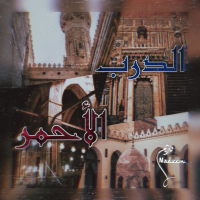 EL Darb EL Ahmar (EP)