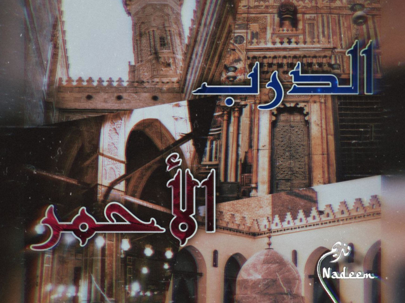 EL Darb EL Ahmar (EP)