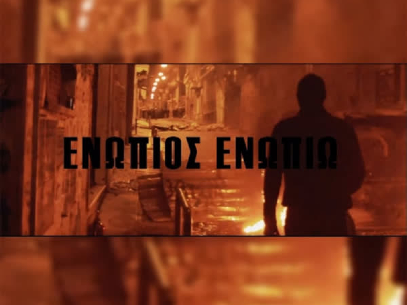 Enopios Enopio (Single)