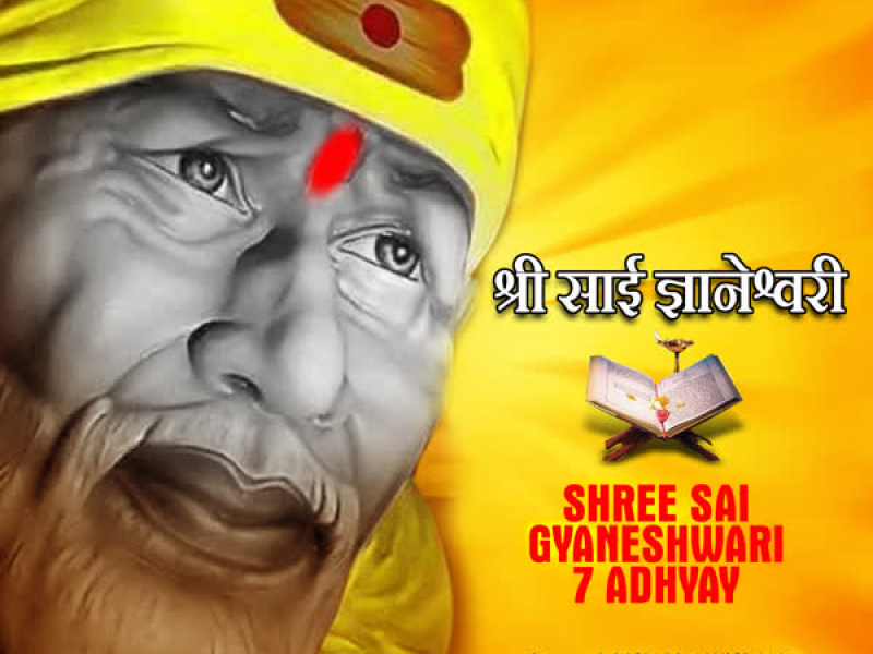 Shree Sai Gyaneshwari 7 Adhyay (Single)