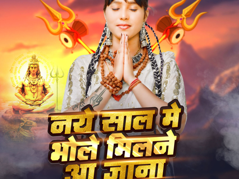 Naye Saal Me Bhole Milne Aa Jana (Single)