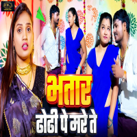 Bhatar Dhodhi Pe Mare Te (Single)