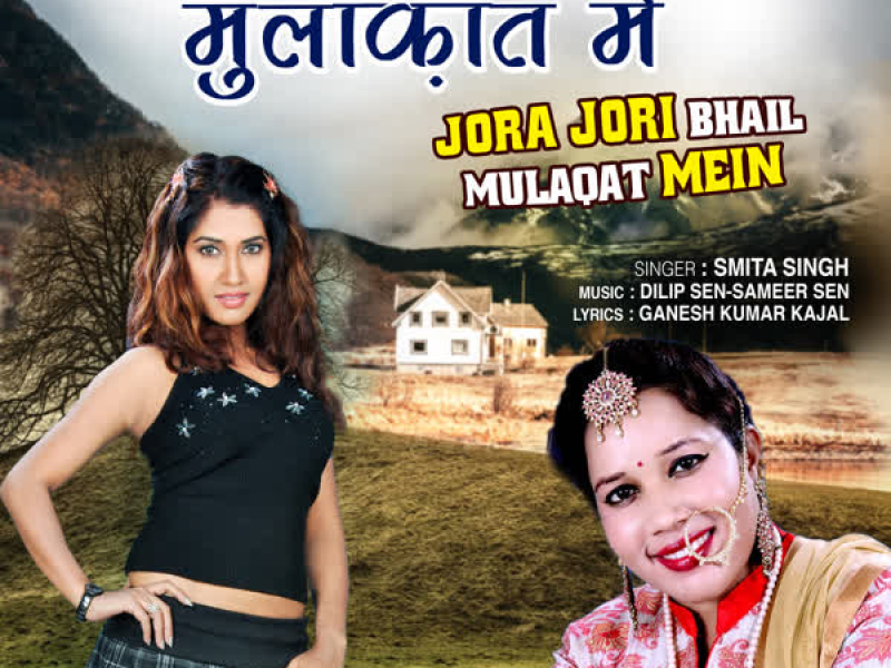 Jora Jori Bhail Mulaqat Mein (Single)