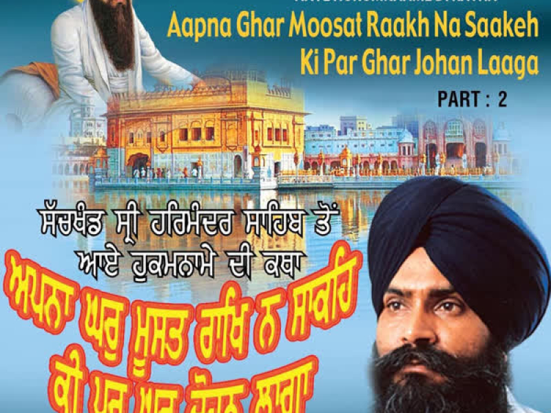 Sach Khand Sri Harmandar Sahib Ton Aaye Hukumname Di Katha,2006 Vol-53 (Single)