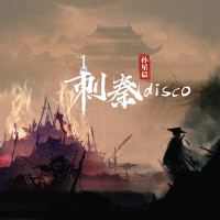 刺秦disco (Single)