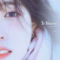 To Heaven (Single)