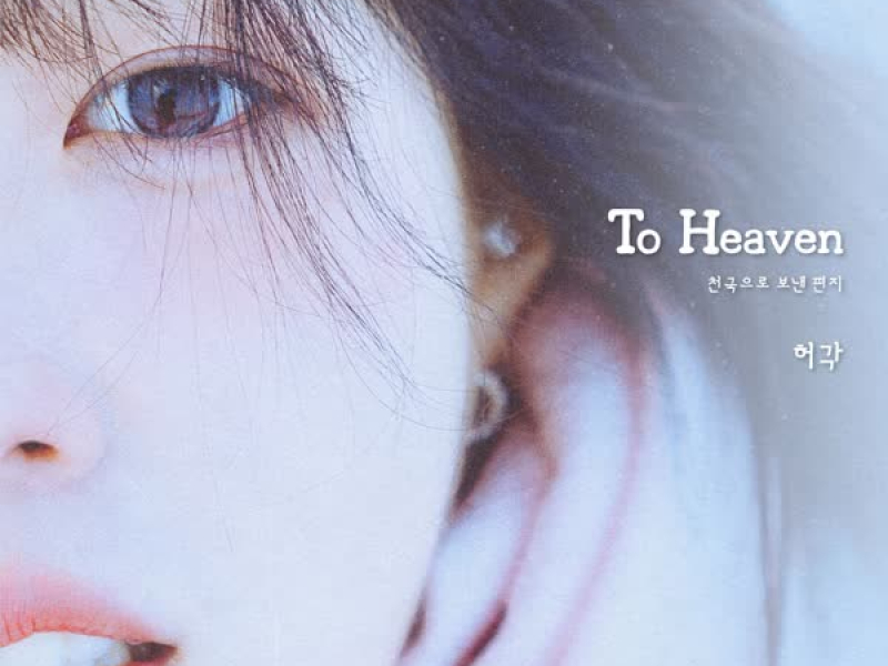 To Heaven (Single)