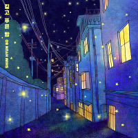 Deep blue night (Single)