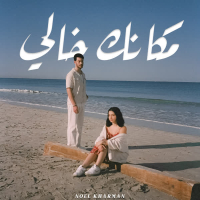 Makanak Khali (Single)