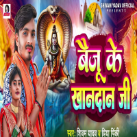 Baiju Ke Khandan Ji (Single)