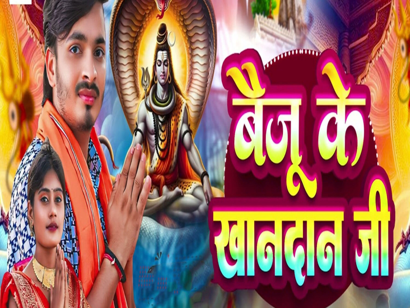 Baiju Ke Khandan Ji (Single)