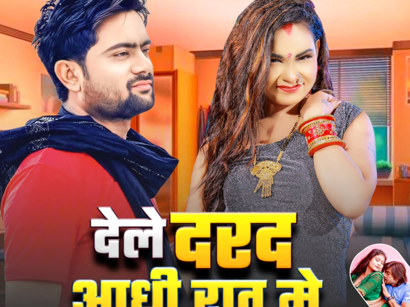 Dele Dard Aadhi Raat Me (Single)