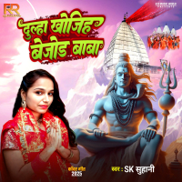 Dulha Khojiha Bejod Baba (Single)