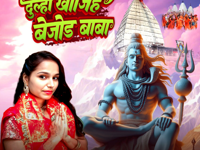 Dulha Khojiha Bejod Baba (Single)